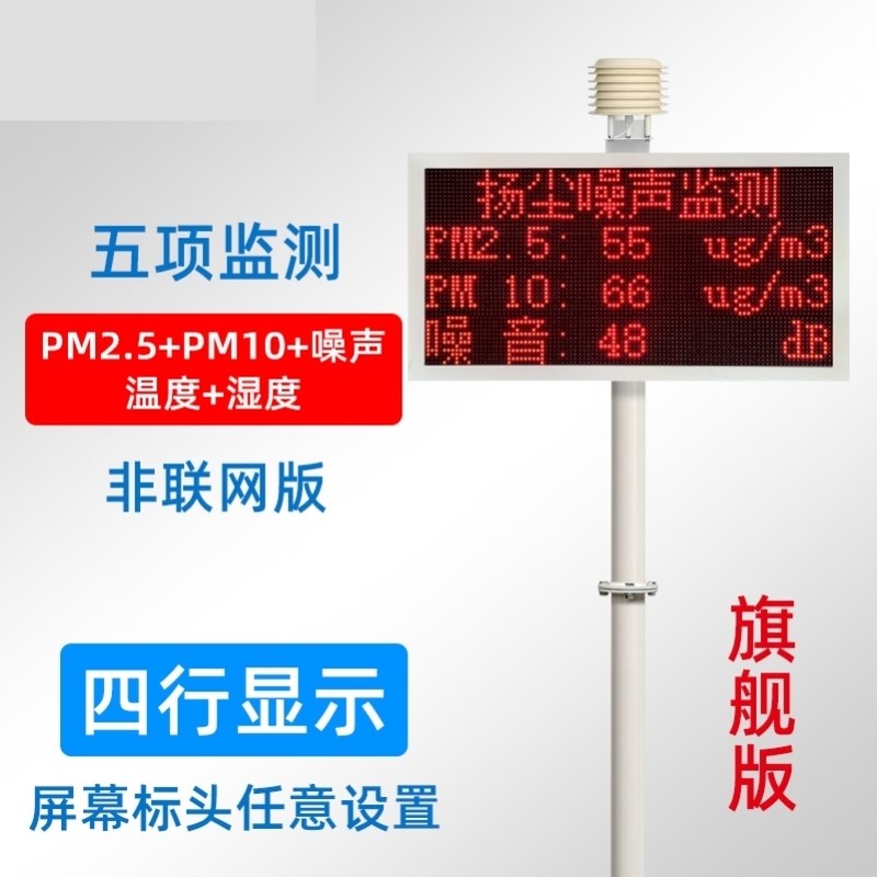 扬尘监测系统工地环境监测设备粉尘噪声噪音PM2.P5m10实时在线自