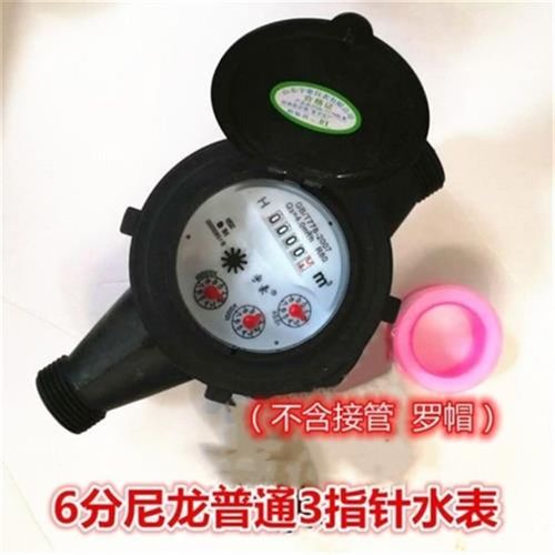 水表自来水家用塑料尼龙普通高灵敏出租房水厂用数字指针平式水表