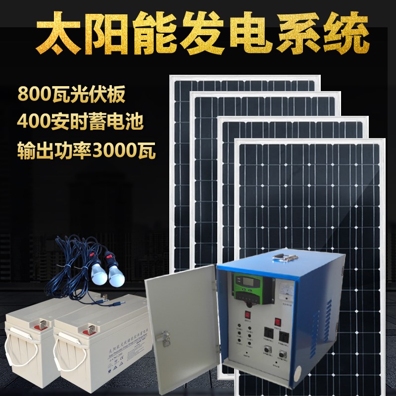 整套家用单晶太阳能板光伏板发电机系统设备输出220V/12V
