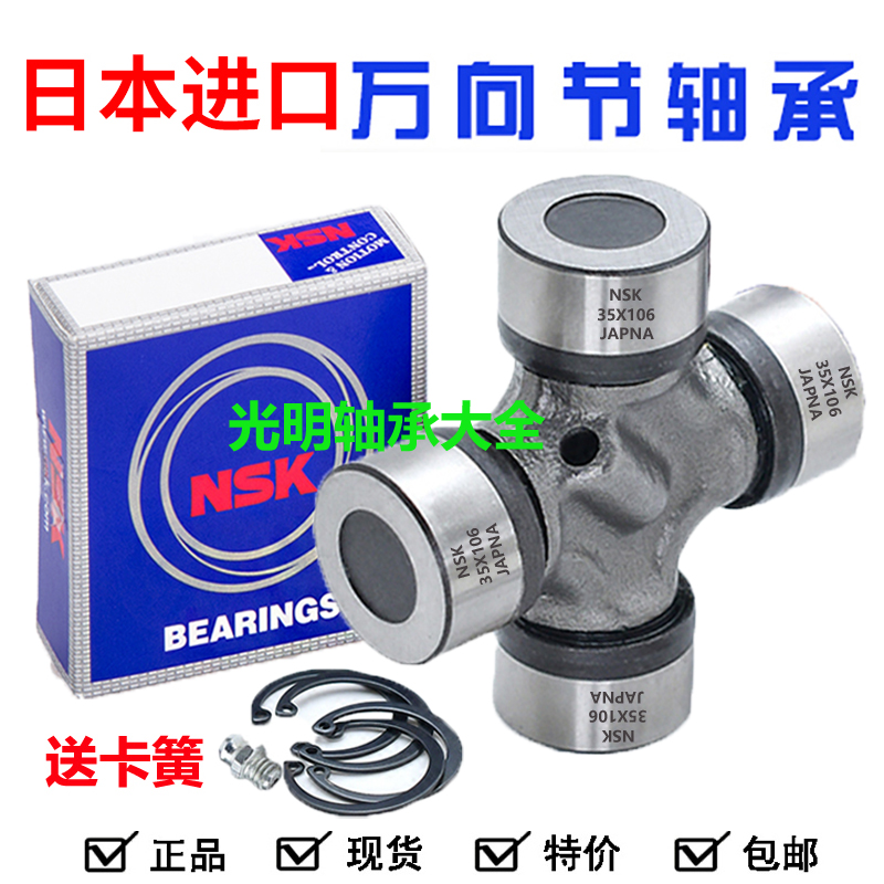 进口NSK十字轴 15 16 17 18 19 20 22 24 25 27 29 30 万向节轴承
