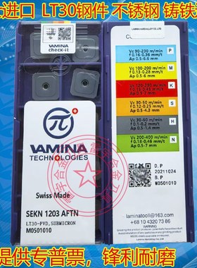 瑞士进口LAMINgA45度铣刀片 SEKR1203AFTN LT30 SEKN1203 1504AFT