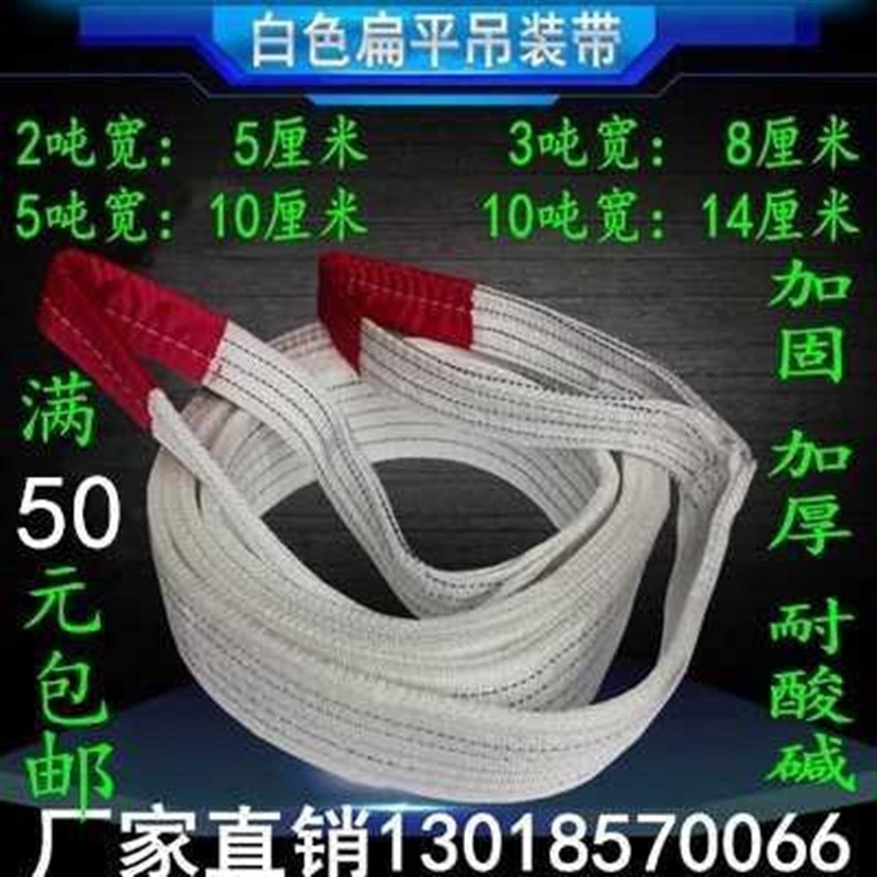 白色吊装带起重吊带双扣吊带吊车吊带吊绳1T2T3吨5吨10吨2M-10。