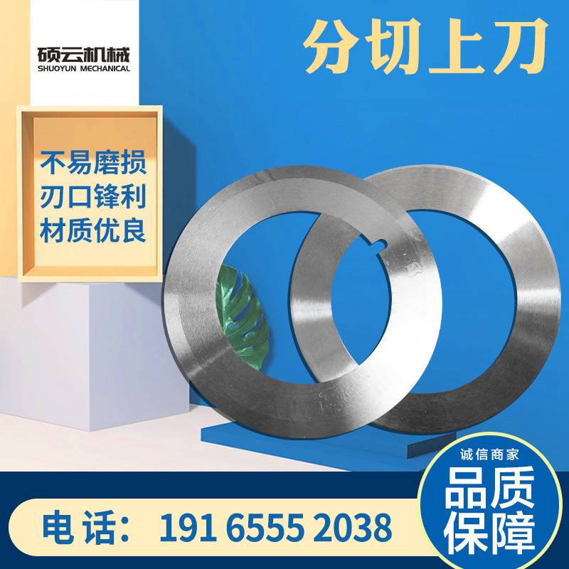 圆刀片分切刀 分切上刀切纸切布薄膜分切刀 分切上下刀分条机刀片