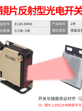 光电开关红外传感器E3JK-R4M1/DS30M交直流24V220V镜片漫反对射型