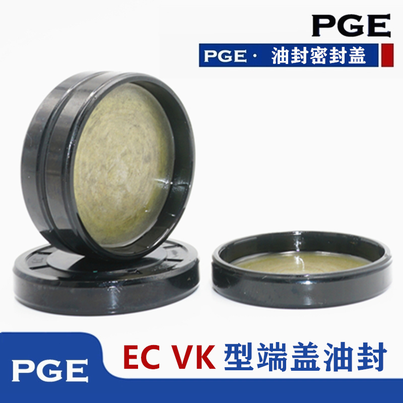油封盖子 VK端盖 闷盖 EC 50/52/55/58/60/62/65/68/70*7/8/10