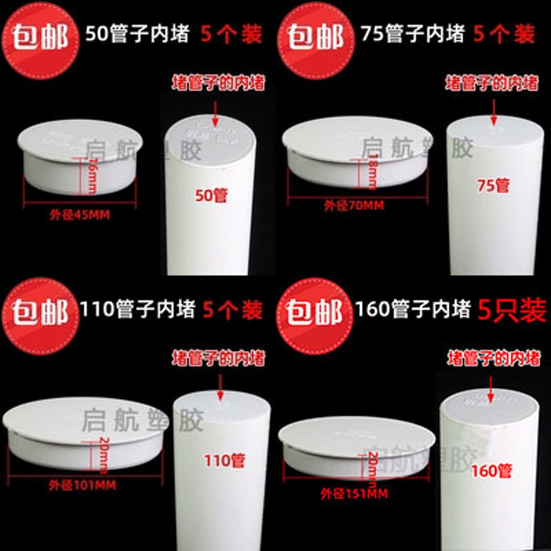 雨水105方f形pvc排水管下水落水管*70堵头封堵内堵管帽硬盖