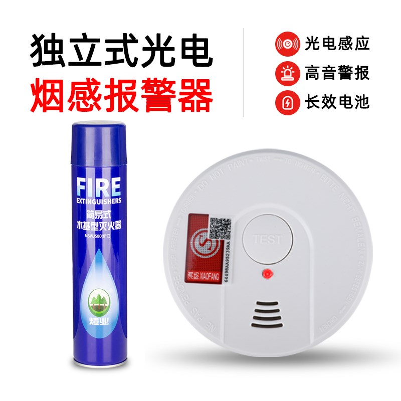 烟雾报警器消防火灾室内厨房感应独立式光电感烟火宅探测报警器