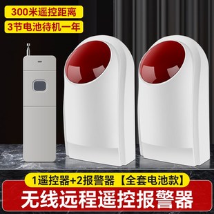 一键远程声光报警器联动无线遥控户外警报器三十米距离传输感应器