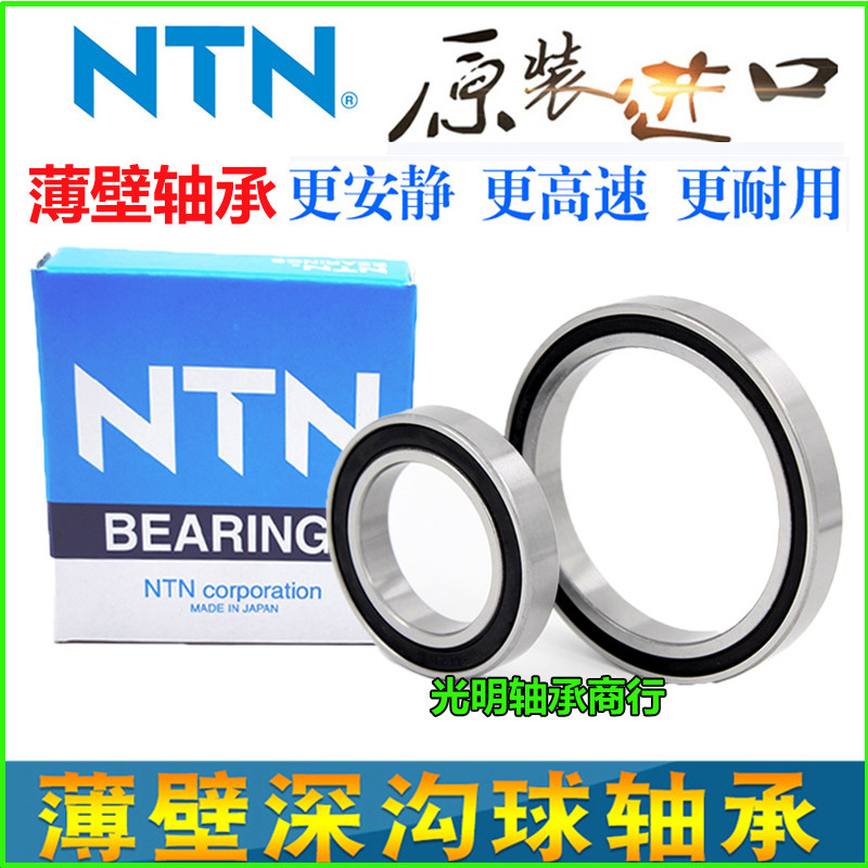 进口NTN高速轴承16007 16008 16009 16010 16011 16012 16013Z RS