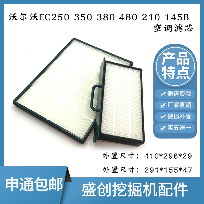 沃尔沃挖掘机EC140B 210 240 290 360 480空调滤芯内外滤网格配件