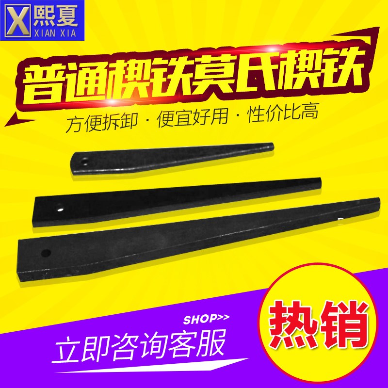 拆卸楔铁MK/MT1-2/3/4/5普通楔铁莫氏楔铁 R卸钻头扳手变径套斜铁
