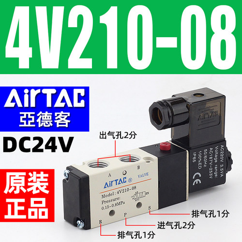 亚德客4V210-08二位五通24V气动电磁阀110-06气缸换向电子气阀220