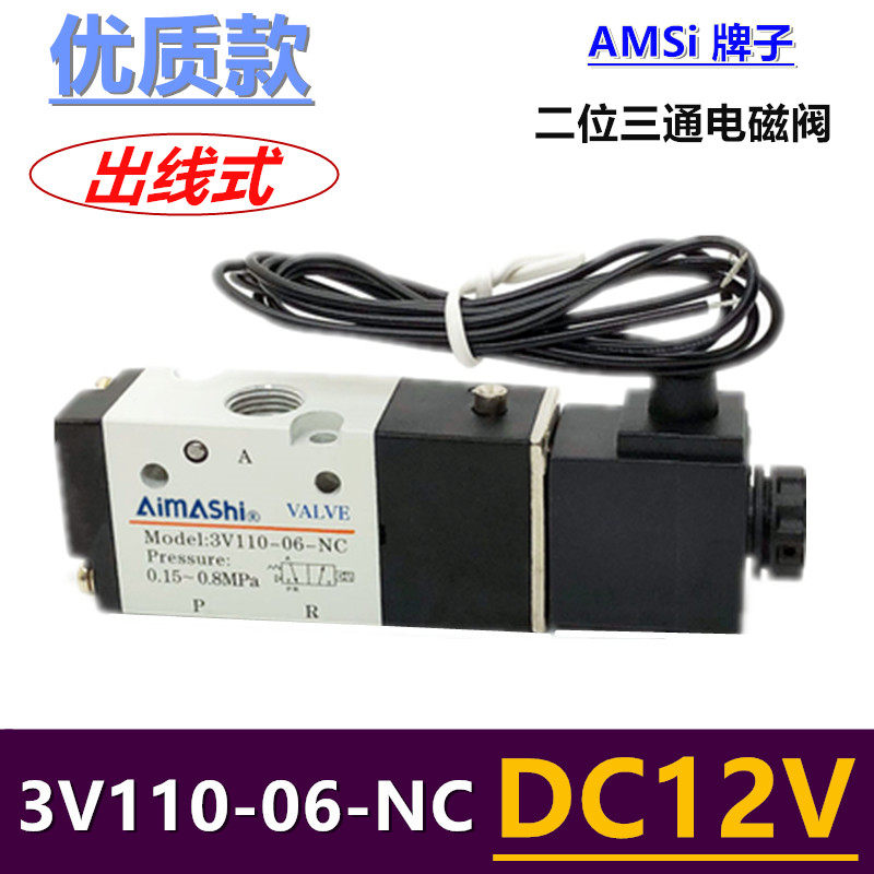 3V110-06 二位三通 电磁阀 换向阀 气阀  AC220V DC24V DC12V包邮