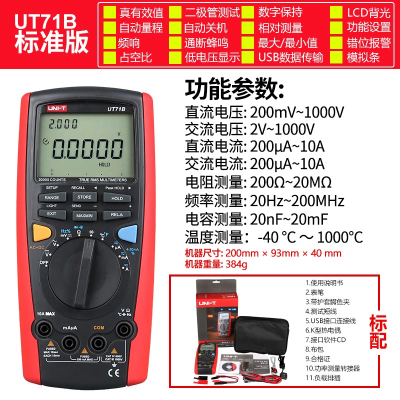 UT117C优利德UT7n1A数字万用表71B高精度71E仪表71C手持表UT71D