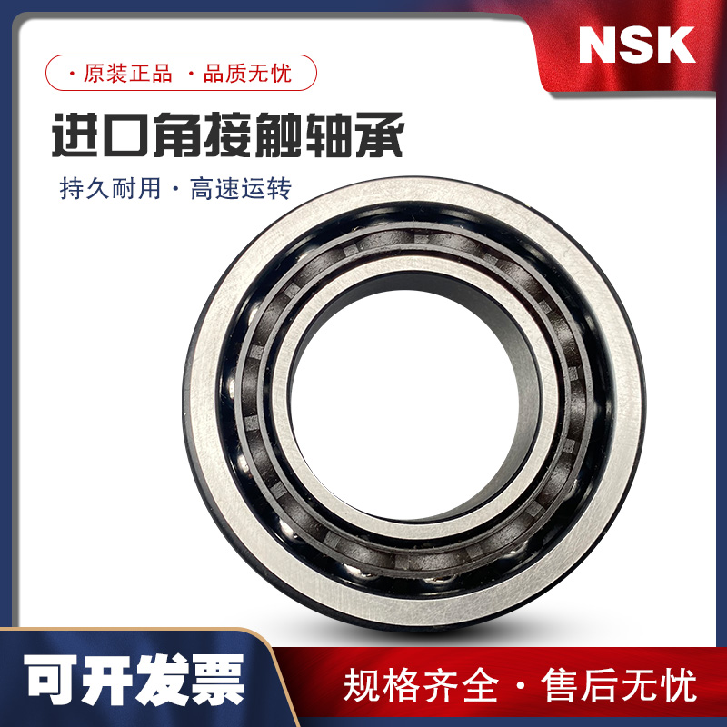 进口NSK角接触配对轴承71815 71816 71817 71818 71819C AC P4 P5