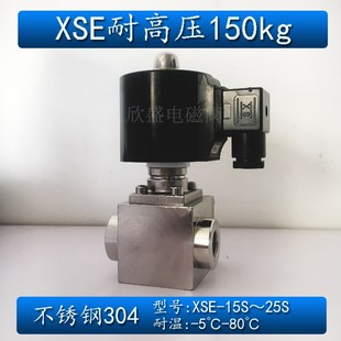 DN20 DN15 DN25 XSE耐高150kg压电磁阀常闭不锈钢304 4分6分1寸