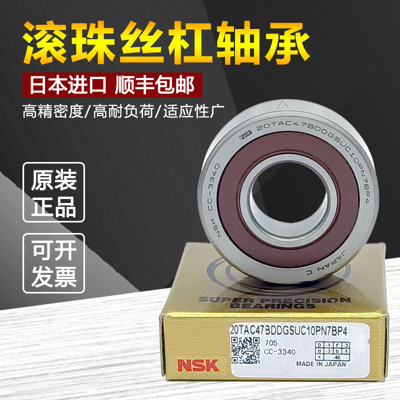 NSK机床进口丝杠轴承40 17 20 25 30 35TAC 47 62 72/B 2562 3062
