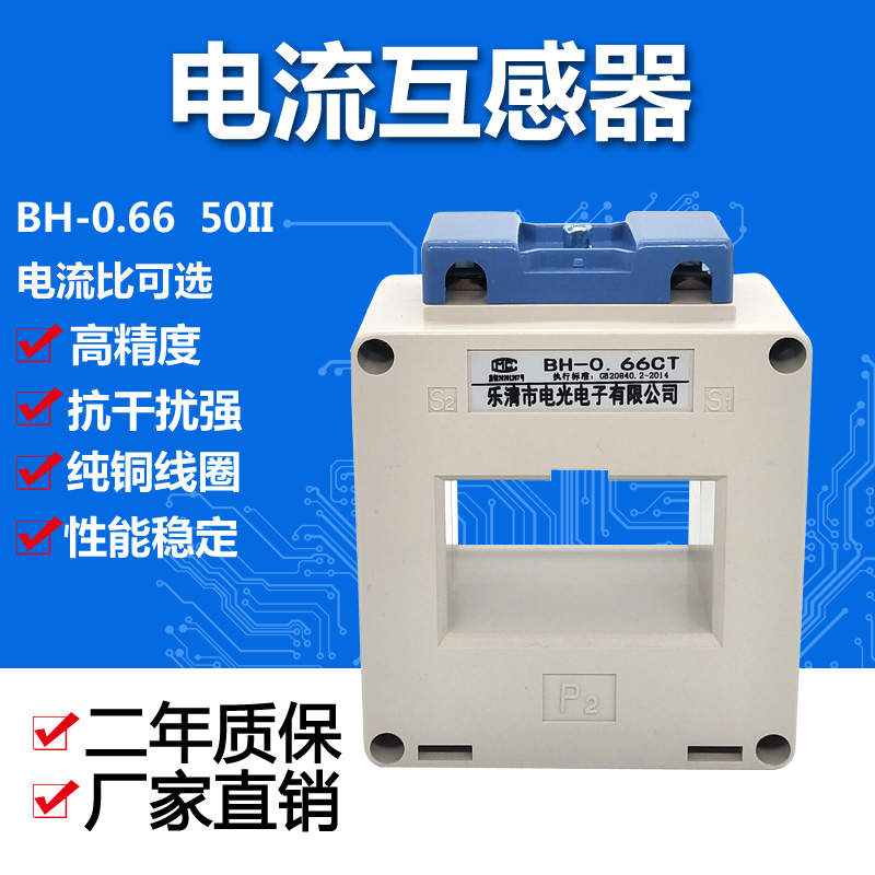 BH-0.66 方孔双排50II电流计量互感器200 300/5 400/5 500 600/5A