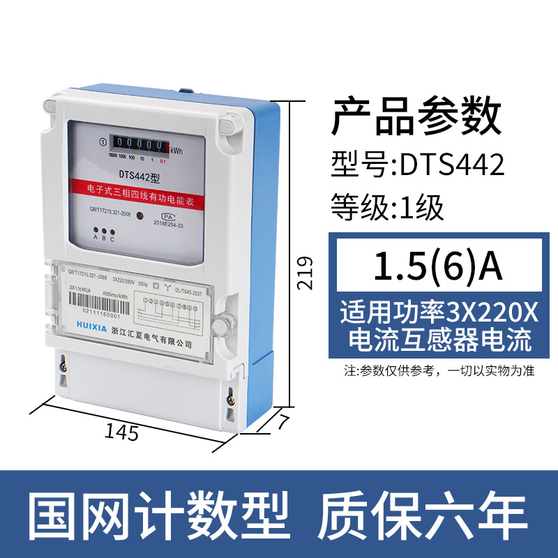 三相四线电能表380V三相电子式电表大功率100A智能互感器式电度表