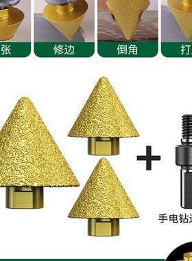 角磨机开孔器金刚石倒角器瓷砖打孔钻头锥形磨头倒角神器扩孔工具