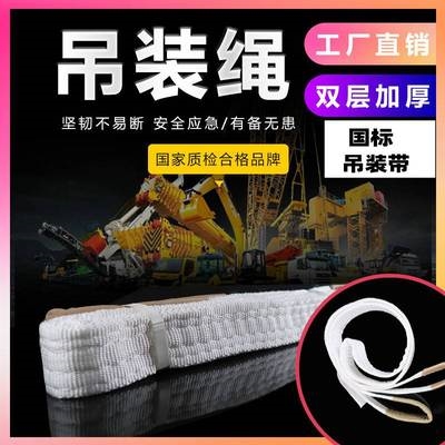 。吊装带起重吊带5吨3/1/2吨10国标扁平吊装带工业尼龙帆布吊车吊