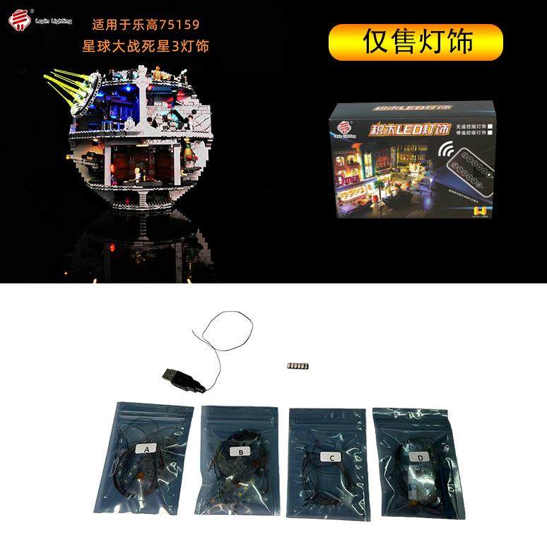 LP积木灯饰兼容乐高75159死星3号灯光星球大战系列积木灯光组