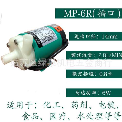 MP-6R/6RZ/10RN/10RM氟塑料磁力泵耐酸碱循环加压