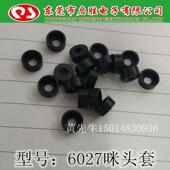 9745咪头套橡胶套9.7 4.5硅胶大咪套绝缘保护套1件1000个=55元