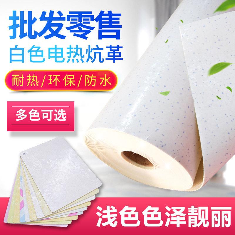炕革电热炕使用革地板革PVC东北炕席加厚家用塑胶榻榻米白色炕革