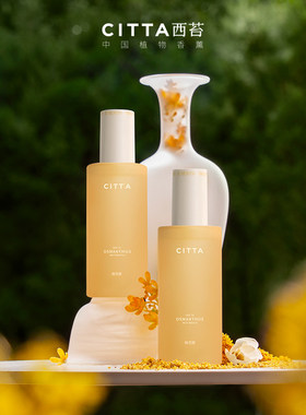 CITTA西苔灵川金桂香薰桂花赋香氛礼盒持久家用卫生间