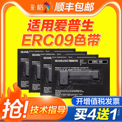 彩格适用爱普生ERC09色带ERC22B M160 M163针式打印机M164 M180色