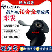 包邮 东发螺旋桨tohatsu3.5 9.8 30马力船外机叶轮