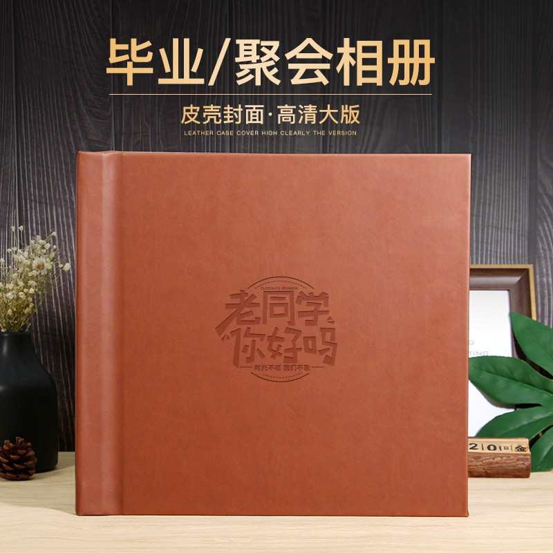 同学会纪念册定制战友聚会毕业相册皮革通讯录照片书画册印刷打