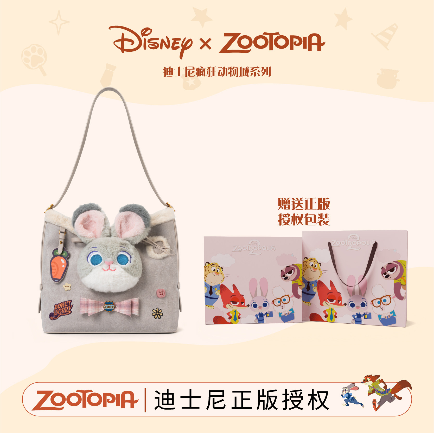 迪士尼疯狂动物城周边朱迪托特包