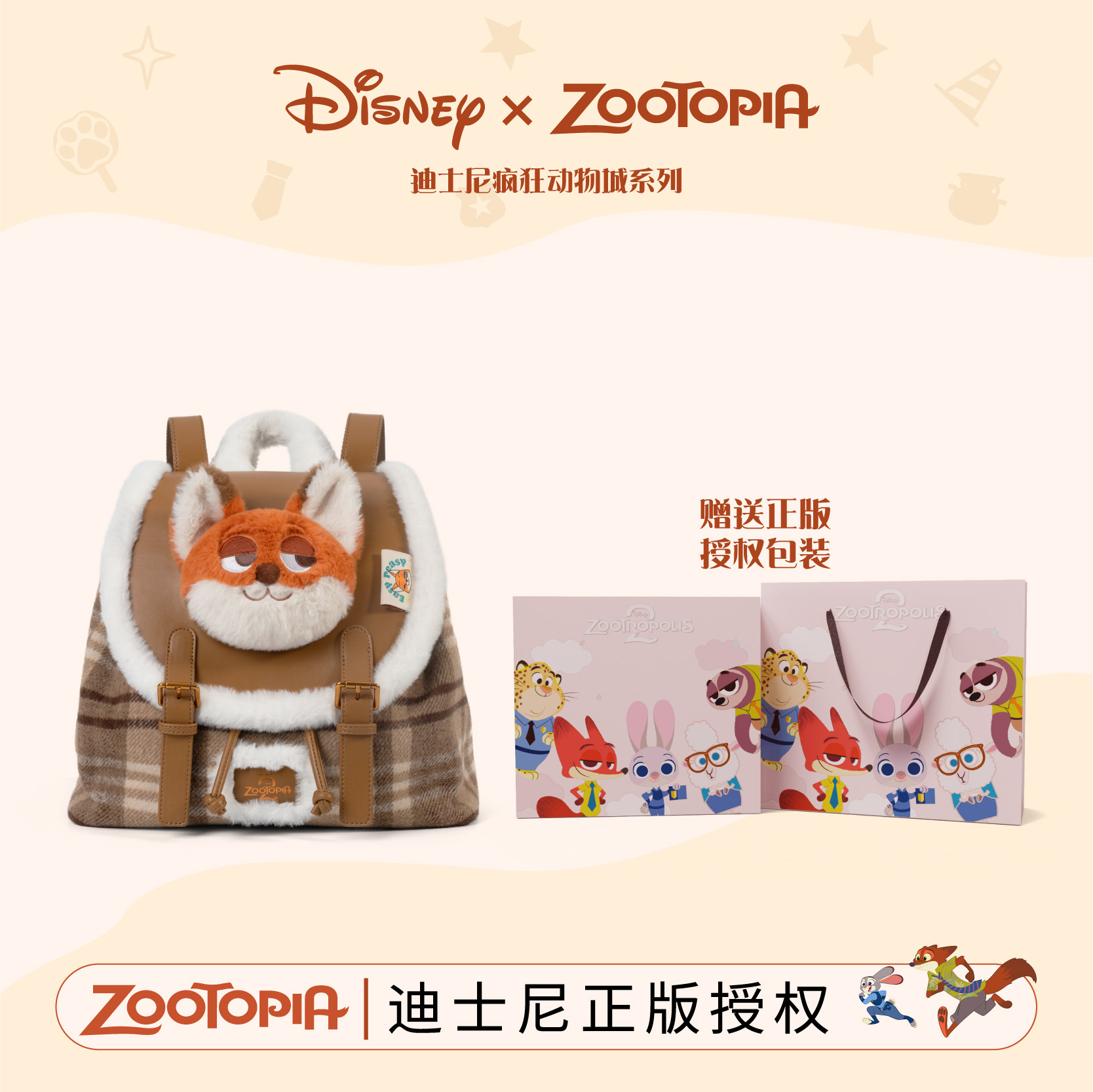 迪士尼疯狂动物城周边朱迪尼克毛绒双肩包礼物女生可爱大容量背包,箱包皮具/热销女包/男包,双肩背包,淘宝优惠券,粉丝福利购,淘宝优惠卷