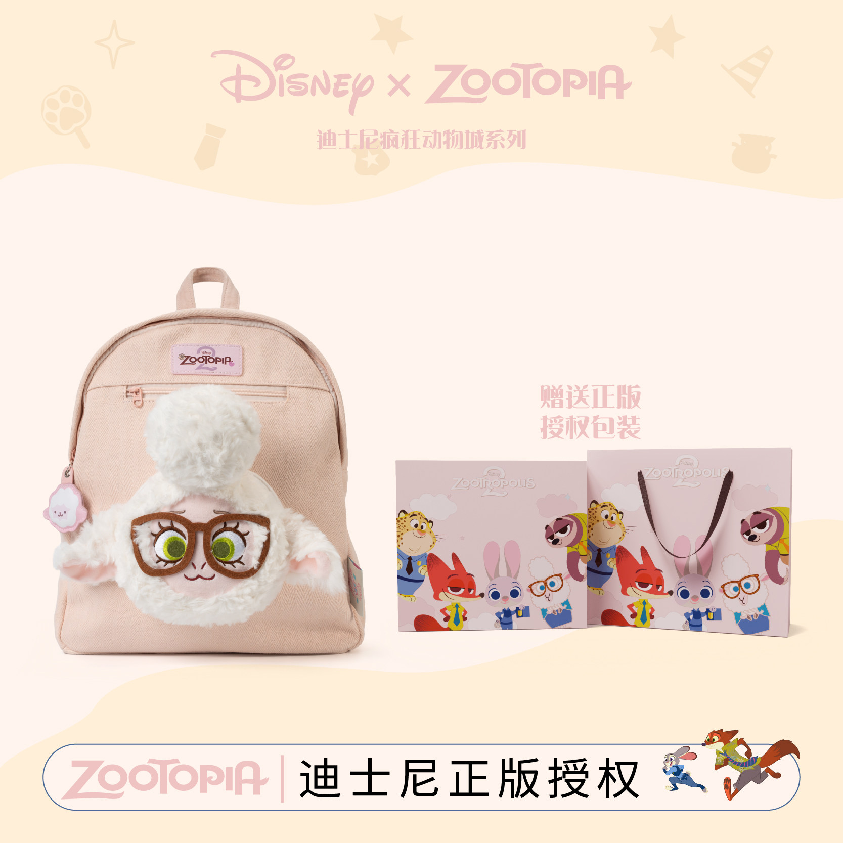 迪士尼疯狂动物城朱迪尼克羊副市长毛绒玩偶双肩包大容量学生书包