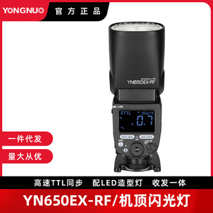 5d4热靴外置离机 永诺YN650EX RF机顶闪光灯单反相机适用佳能6d2