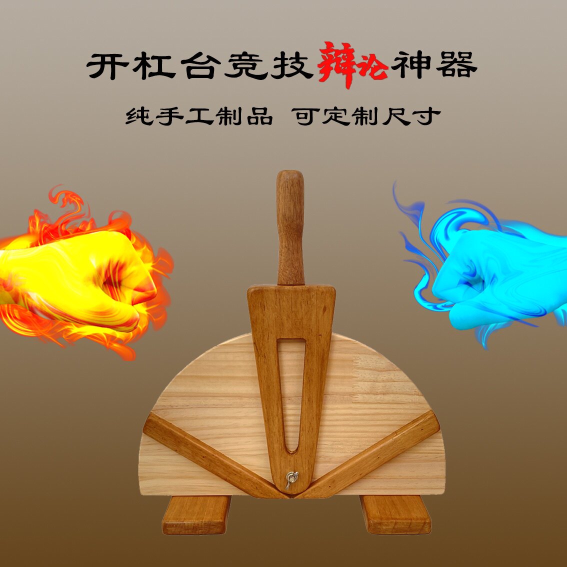 开杠台辩论赛道具比赛用奇葩说发言工具抬杠开怼神器