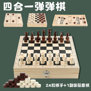 国际象棋跳棋弹弹棋三子棋四合一木质制盒装 亚马逊爆款 可折叠桌游