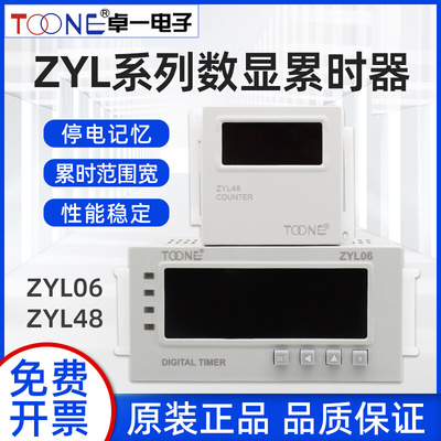 卓一电子数显计时器ZYL06累时器ZYL48/时间累计器DHC6J-L 220V