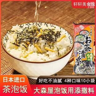日本大森屋茶泡饭10小袋梅子海苔鲑鱼芜菁日式调料寿司饭团拌饭料