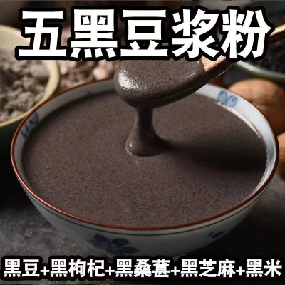 央妈推荐！五黑核桃芝麻糊养发生发烘焙即食营养代餐粉老人早餐