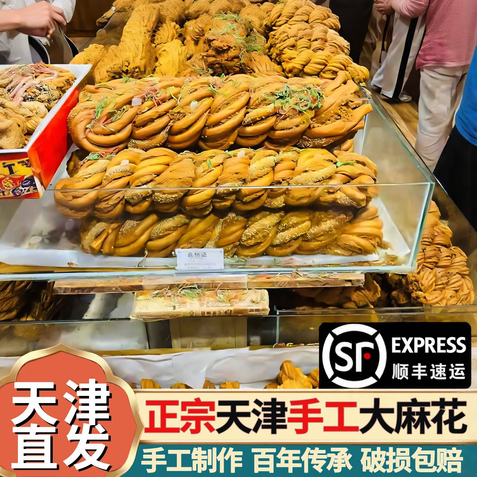 【央妈推荐】十八街天津大麻花