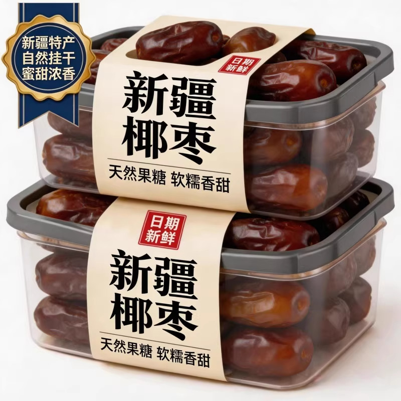 新疆黑椰枣免洗伊朗进口椰枣蜜枣孕妇干果无添加滋补养生旗舰店