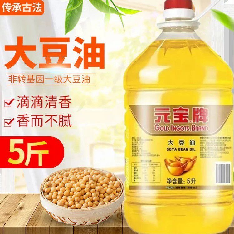 元宝大豆油20升商用一级大豆油80斤调和油10L餐饮官方旗舰店