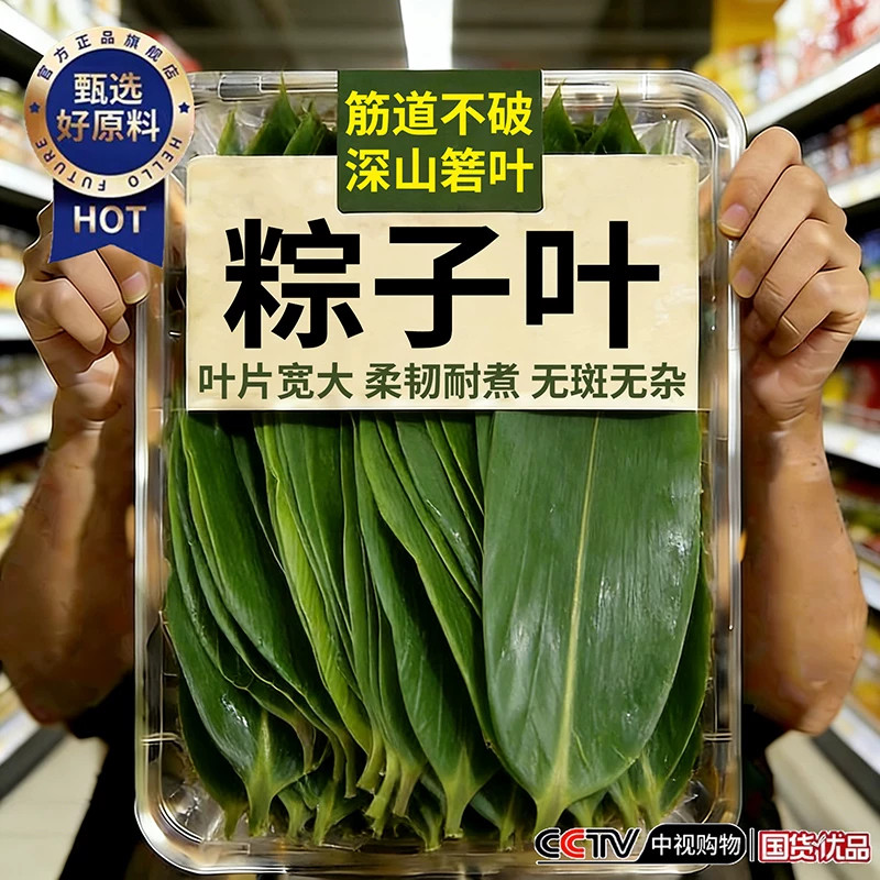 【央妈推荐】粽叶新鲜粽子叶大号天然箬叶真空锁鲜端午包粽旗舰店