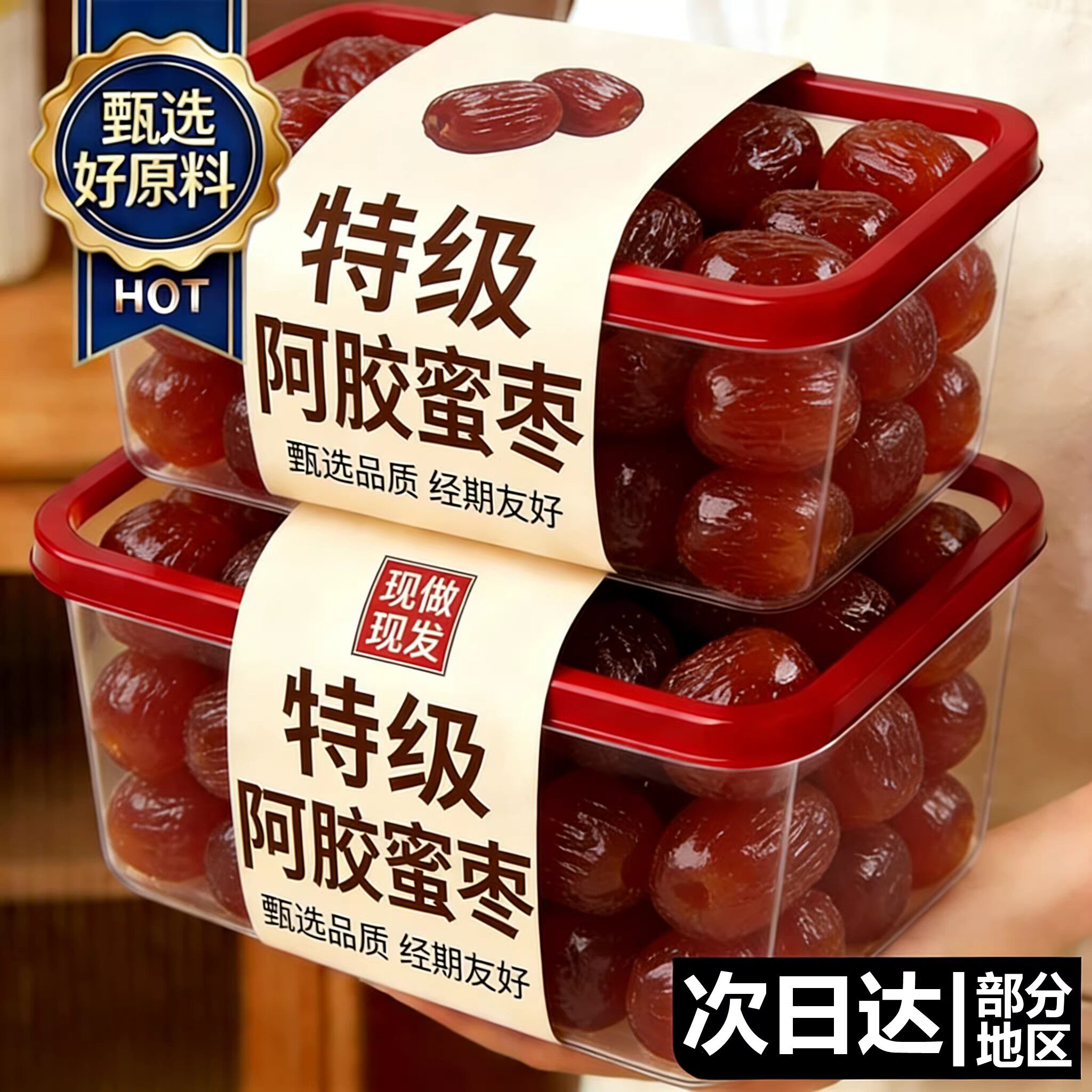 无核阿胶蜜枣独立小包装官方旗舰店蜜饯追剧孕妇零食果干蜜饯果脯