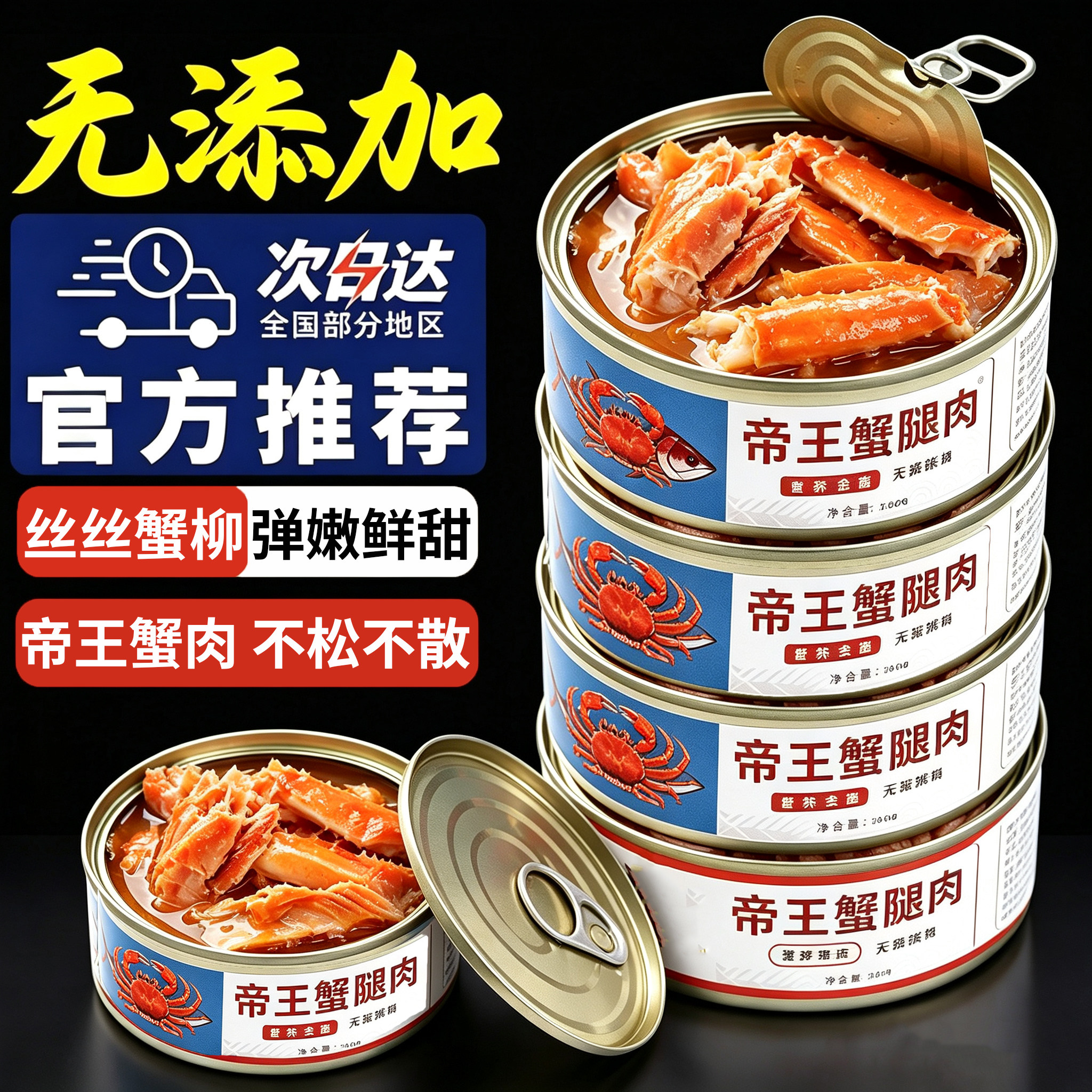 俄罗斯进口蟹柳肉罐头帝王蟹腿开盖即食海鲜零食熟食寿司炒饭海味图片
