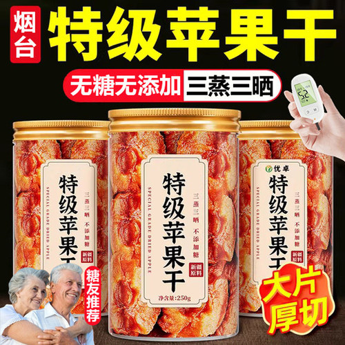 【山坶姆超市】烟台苹果干无添加