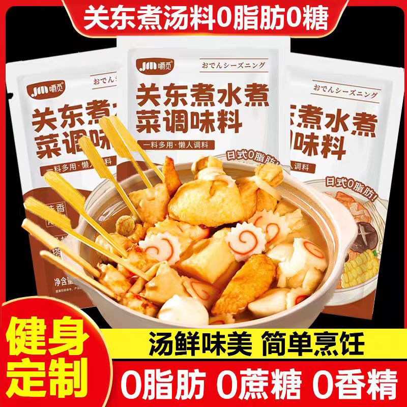 关东煮汤底料0脂0糖减脂期适用